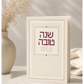 Livret de Roch Hachana format de poche