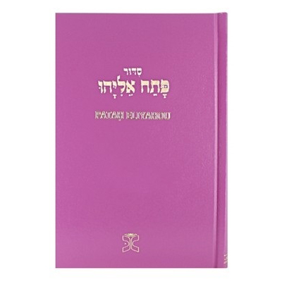 Patah Eliyahou, Courant Fuschia