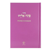 Patah Eliyahou, Courant Fuschia