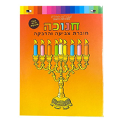 Livre de coloriages et d'autocollants de Hanoucca