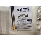 Talith Gadol « Tsemer » Alef Alef blanc