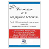 Dictionnaire de la conjugaison Hébraïque